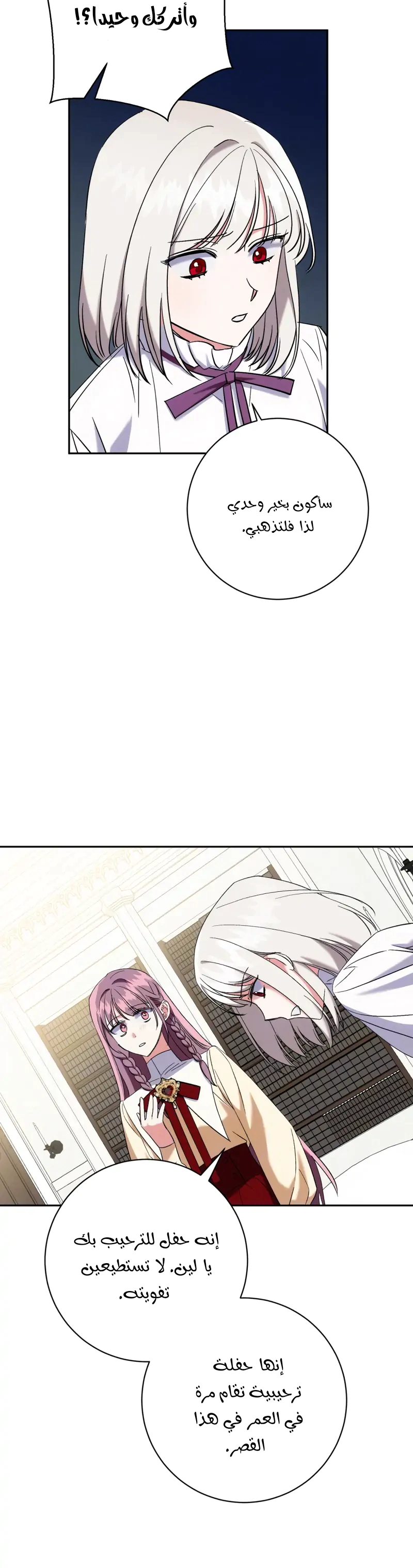 Read How to Protect the Master of the Monster Mansion AR Manga Online
