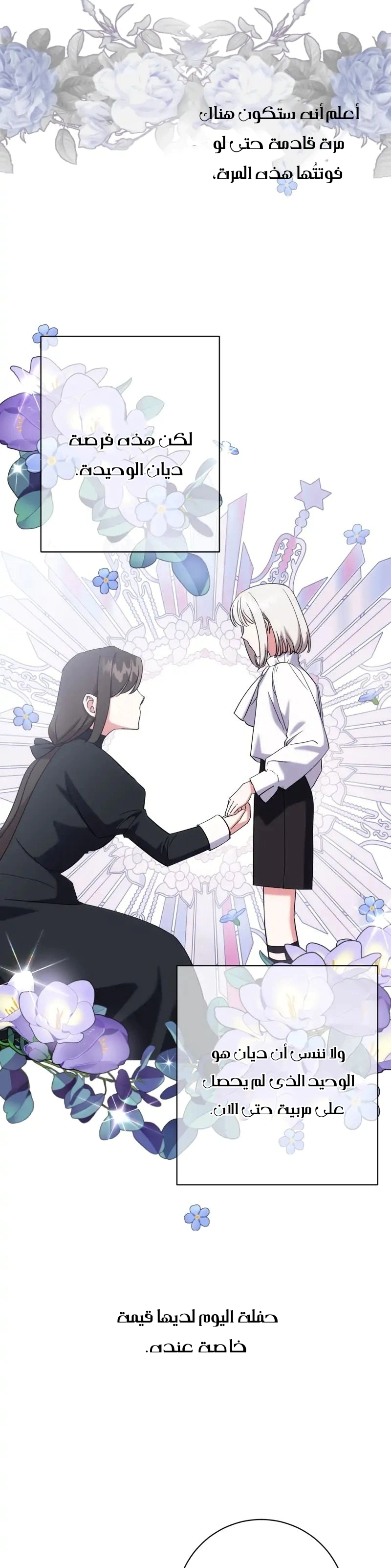 Read How to Protect the Master of the Monster Mansion AR Manga Online