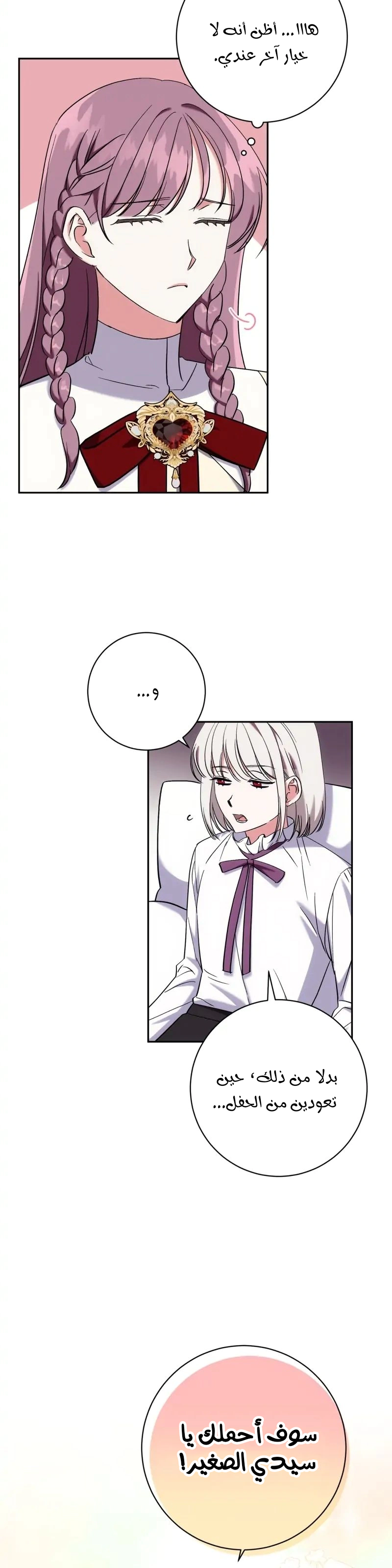Read How to Protect the Master of the Monster Mansion AR Manga Online