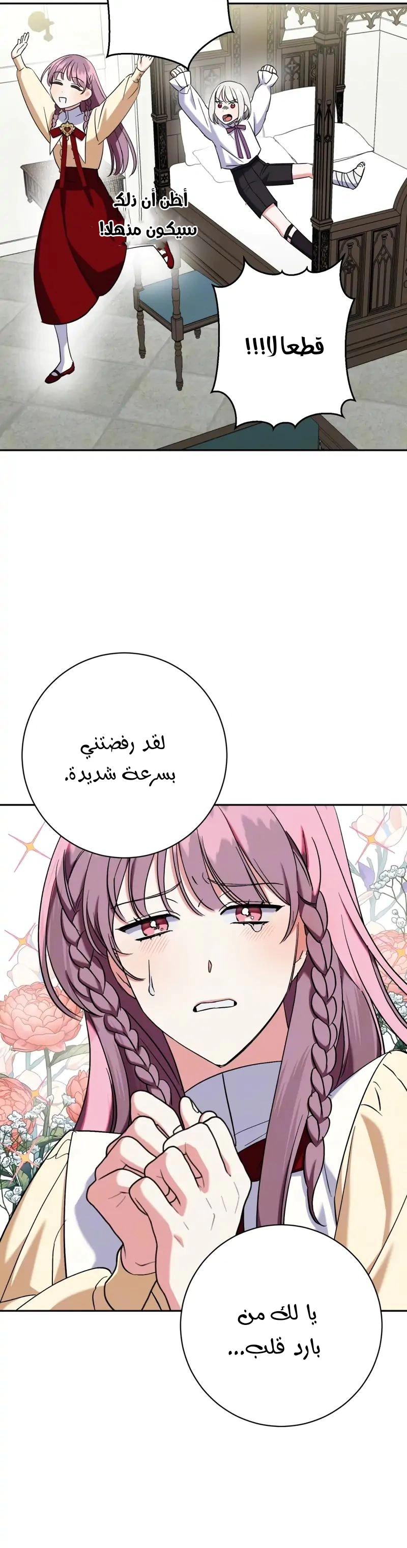Read How to Protect the Master of the Monster Mansion AR Manga Online