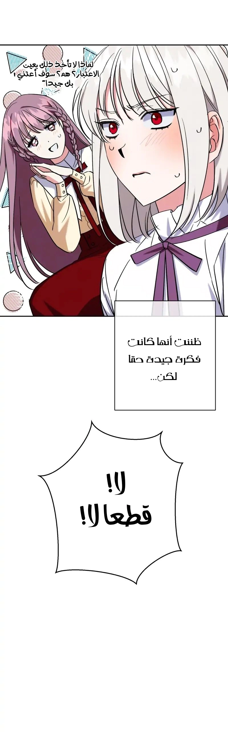 Read How to Protect the Master of the Monster Mansion AR Manga Online