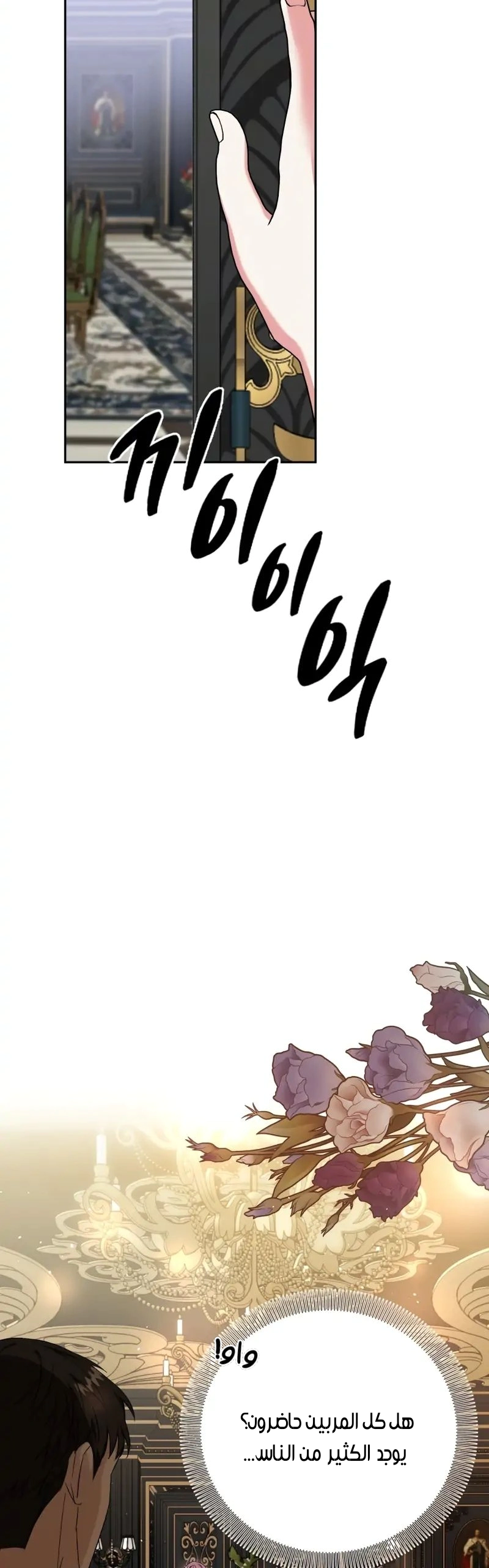 Read How to Protect the Master of the Monster Mansion AR Manga Online