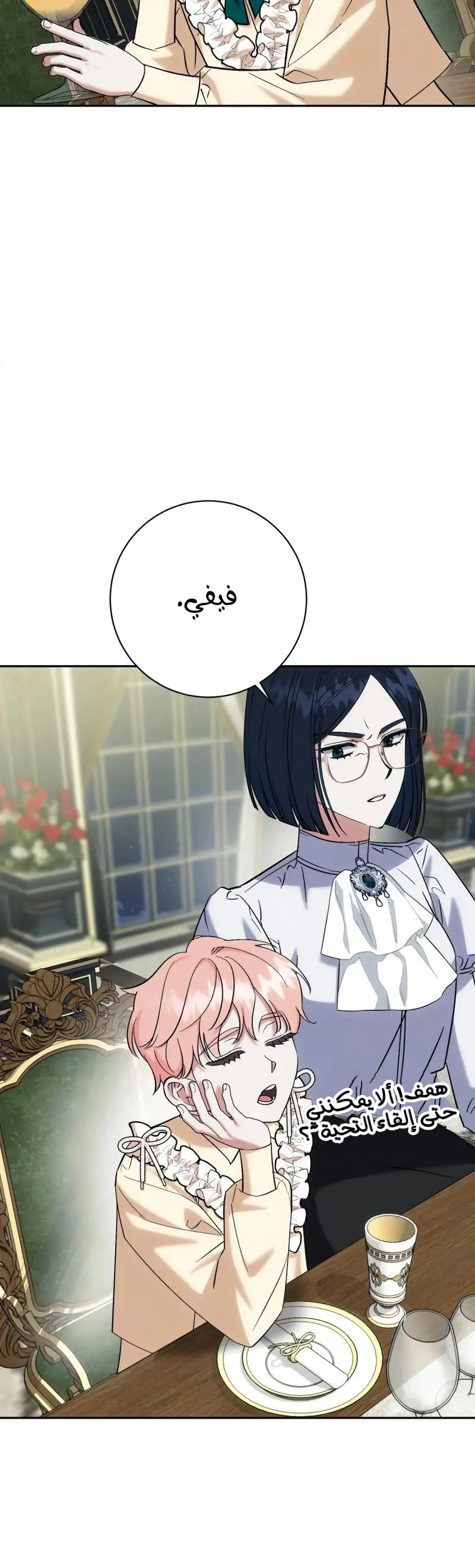 Read How to Protect the Master of the Monster Mansion AR Manga Online