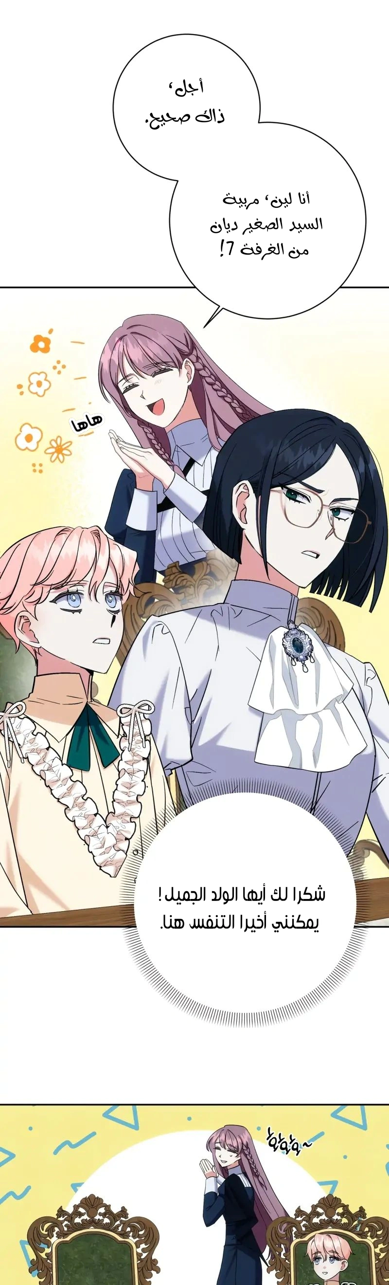 Read How to Protect the Master of the Monster Mansion AR Manga Online