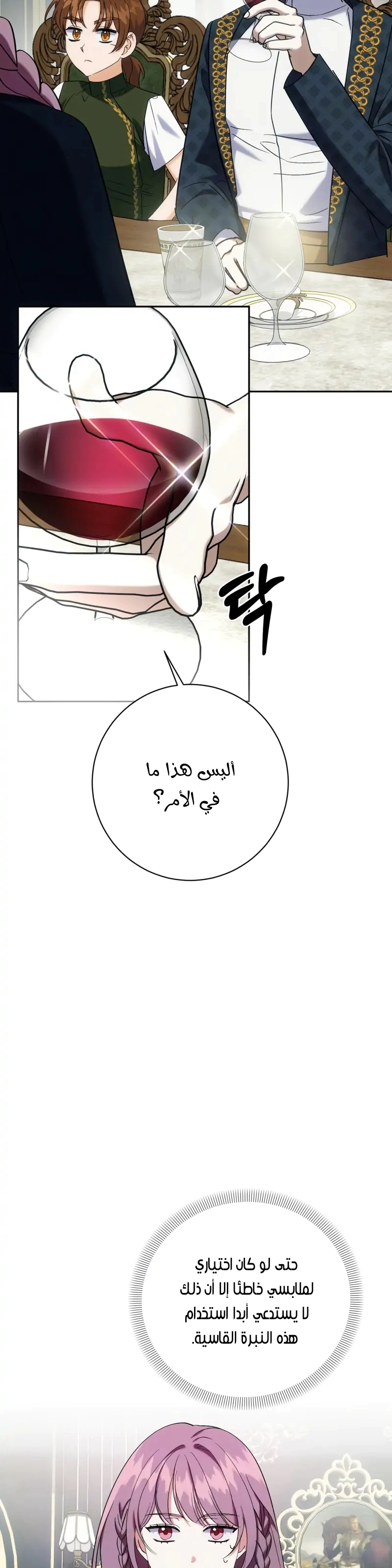 Read How to Protect the Master of the Monster Mansion AR Manga Online