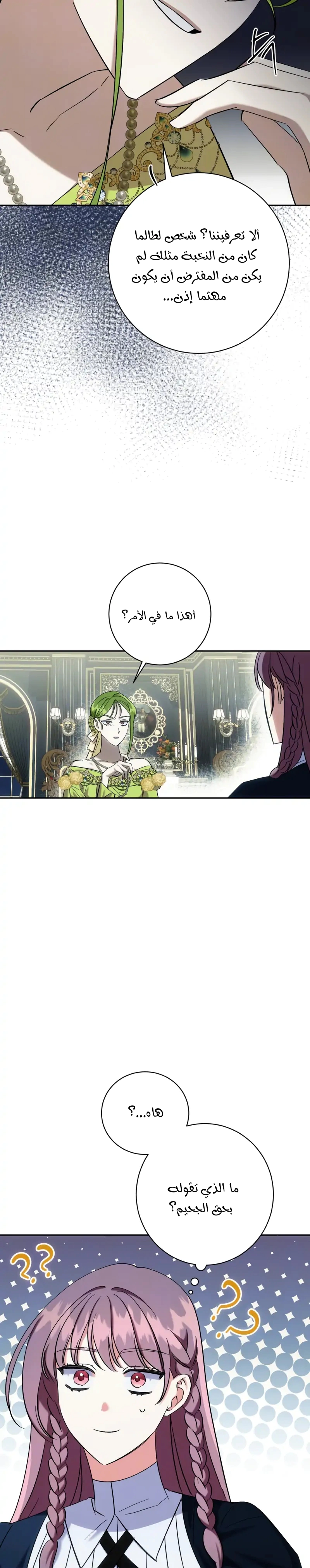 Read How to Protect the Master of the Monster Mansion AR Manga Online
