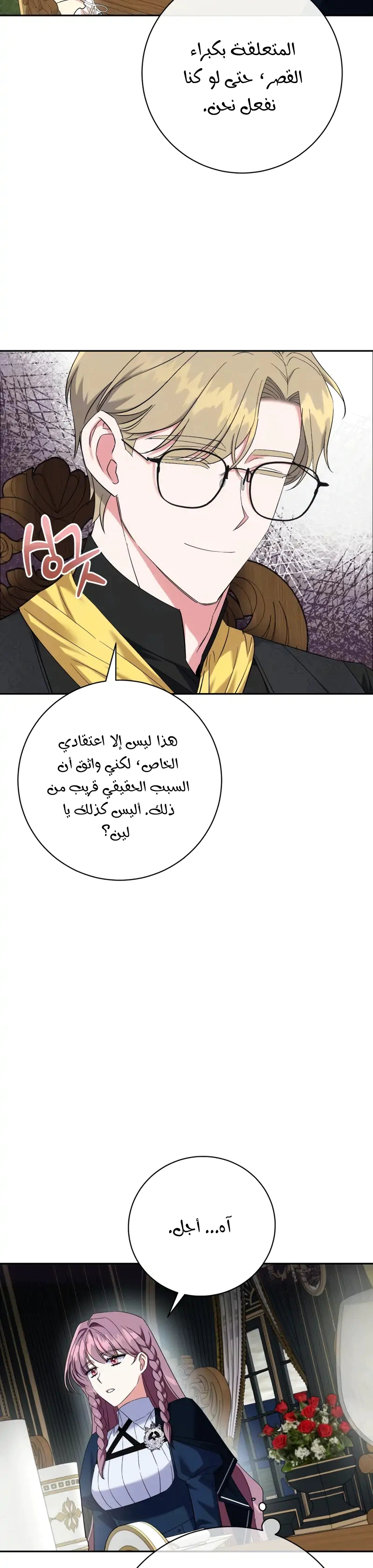 Read How to Protect the Master of the Monster Mansion AR Manga Online