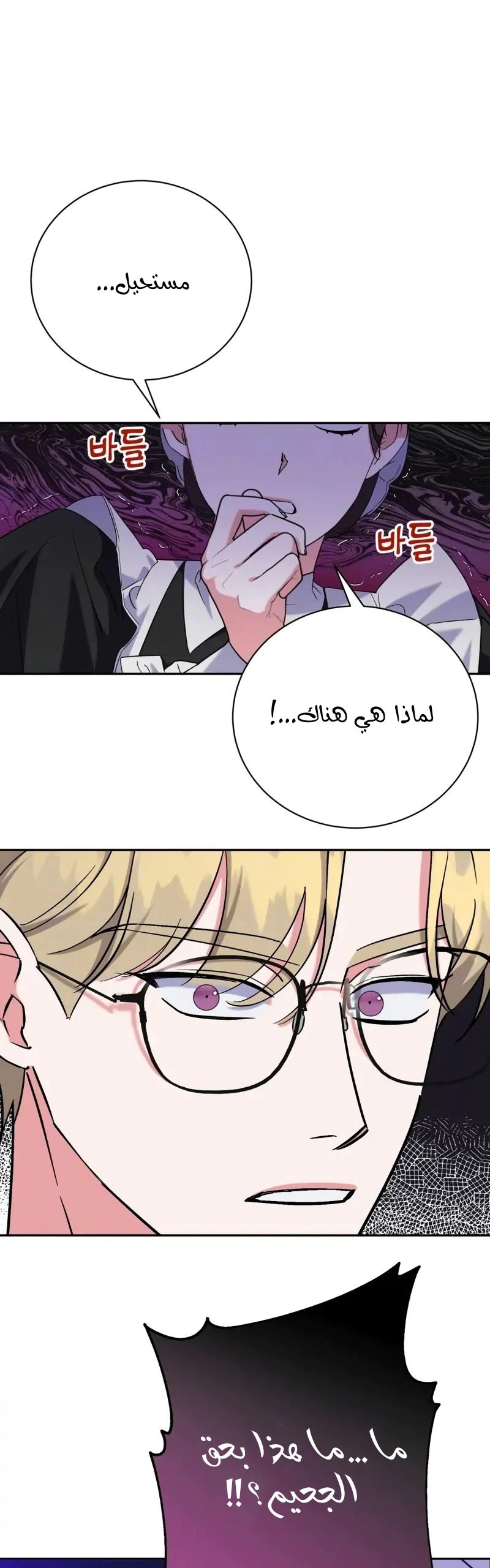 Read How to Protect the Master of the Monster Mansion AR Manga Online