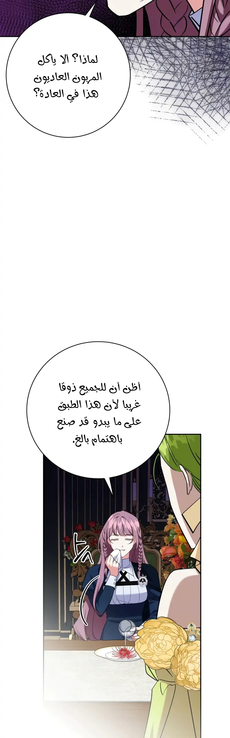 Read How to Protect the Master of the Monster Mansion AR Manga Online