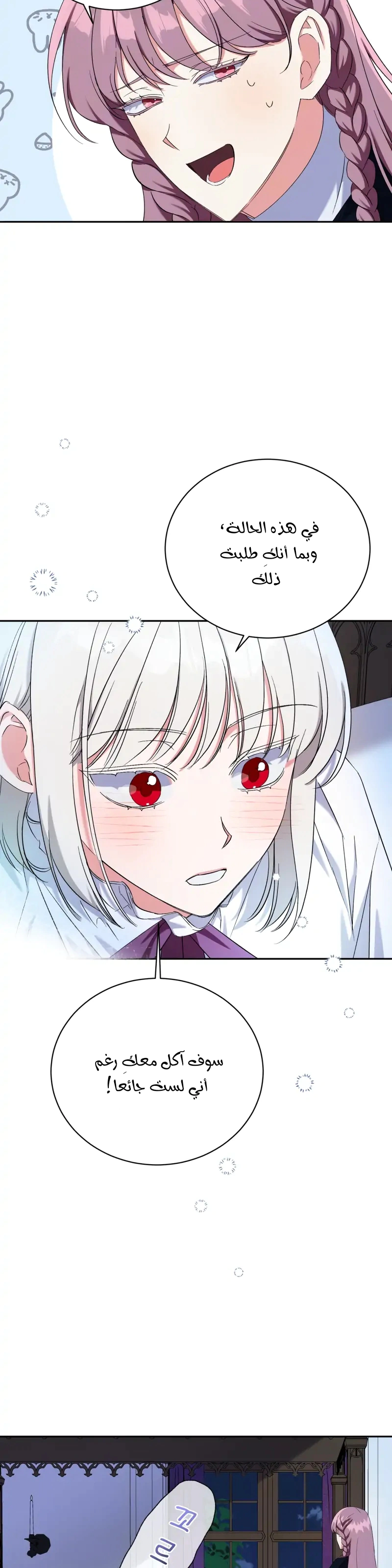 Read How to Protect the Master of the Monster Mansion AR Manga Online