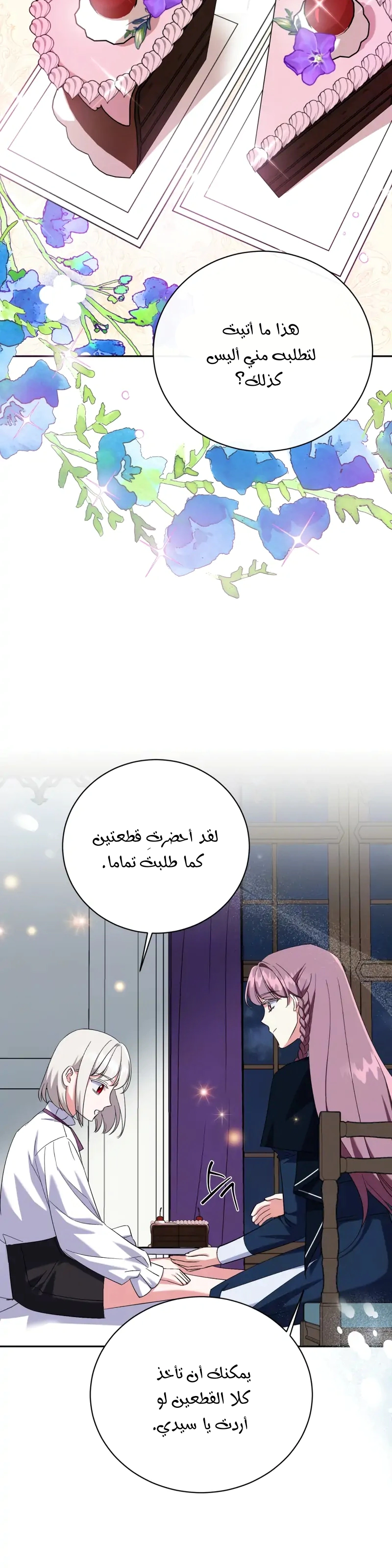 Read How to Protect the Master of the Monster Mansion AR Manga Online