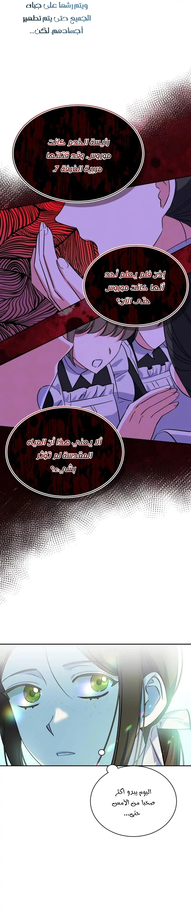 Read How to Protect the Master of the Monster Mansion AR Manga Online
