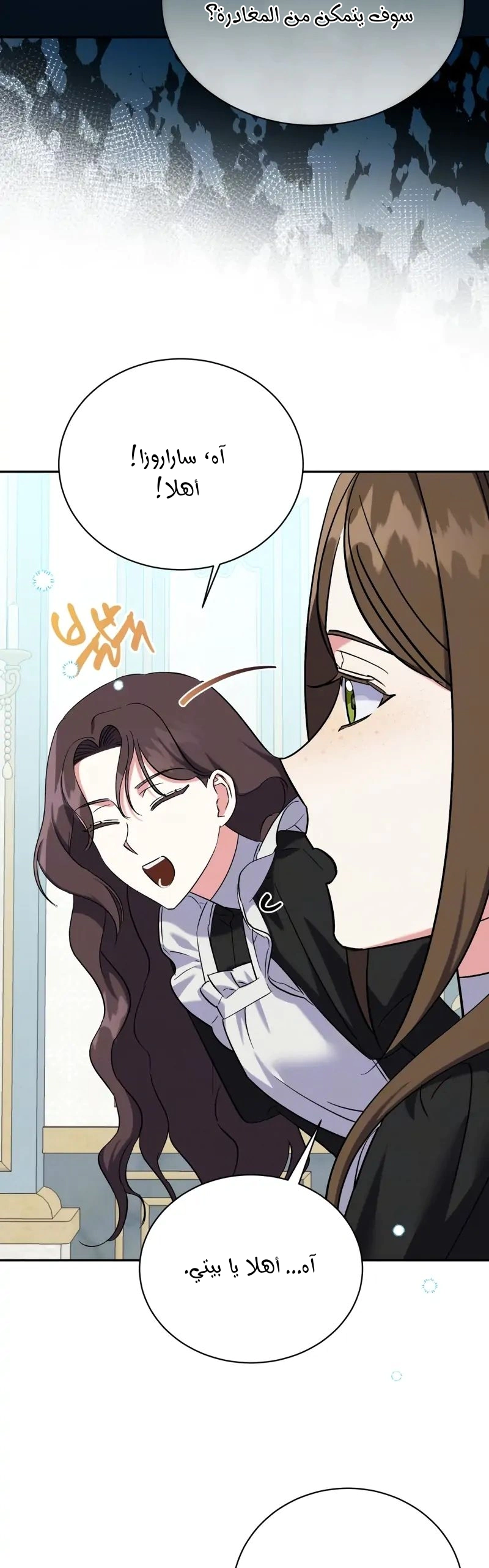 Read How to Protect the Master of the Monster Mansion AR Manga Online