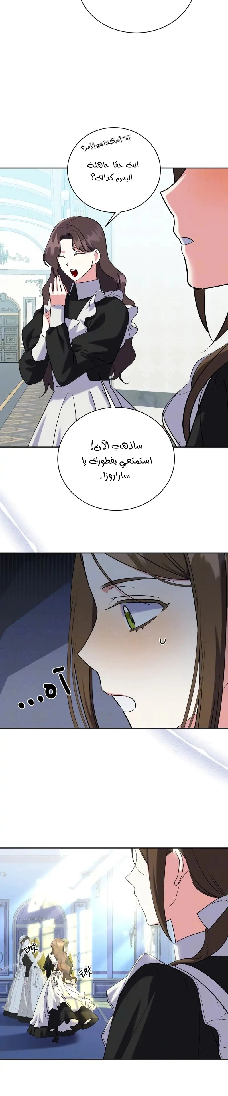 Read How to Protect the Master of the Monster Mansion AR Manga Online