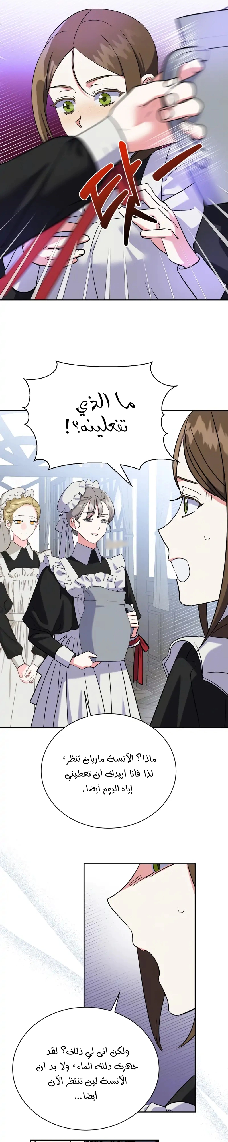 Read How to Protect the Master of the Monster Mansion AR Manga Online