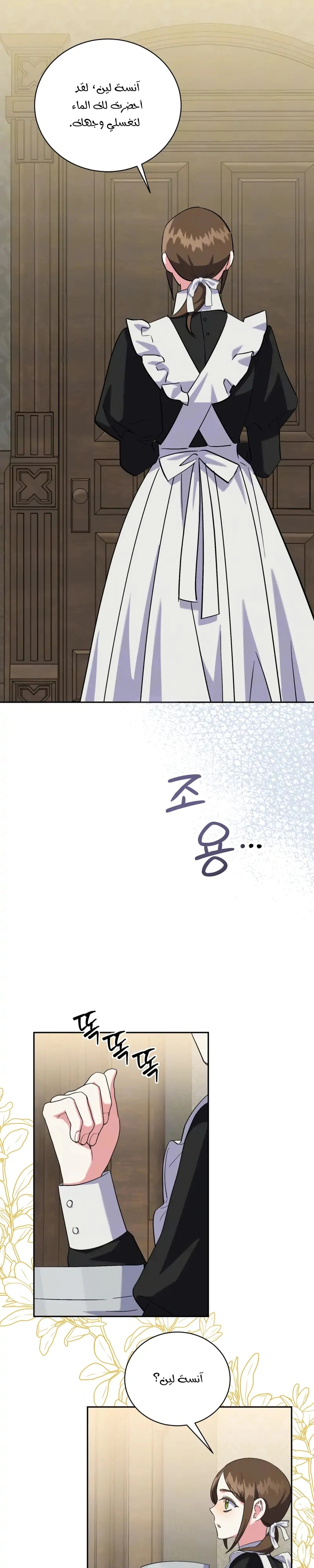 Read How to Protect the Master of the Monster Mansion AR Manga Online