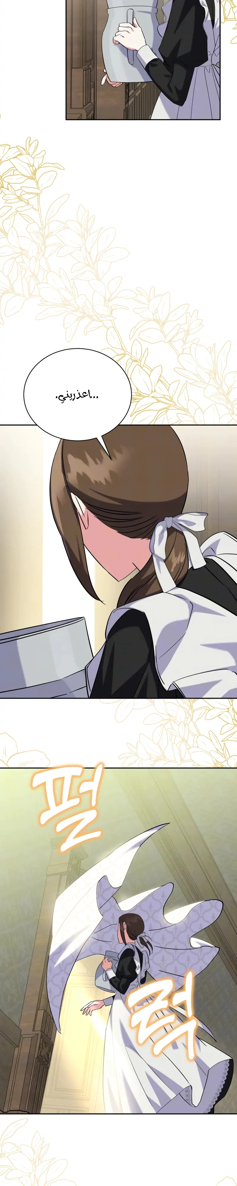 Read How to Protect the Master of the Monster Mansion AR Manga Online