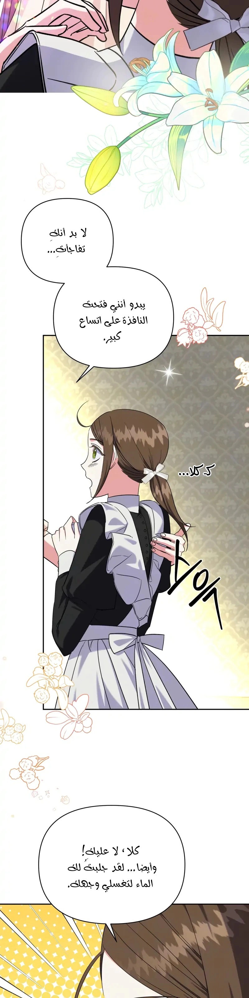 Read How to Protect the Master of the Monster Mansion AR Manga Online