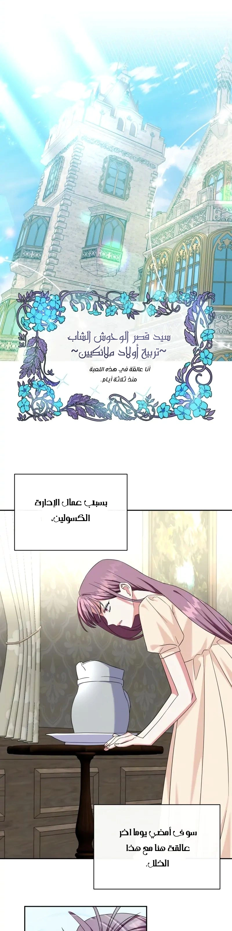 Read How to Protect the Master of the Monster Mansion AR Manga Online