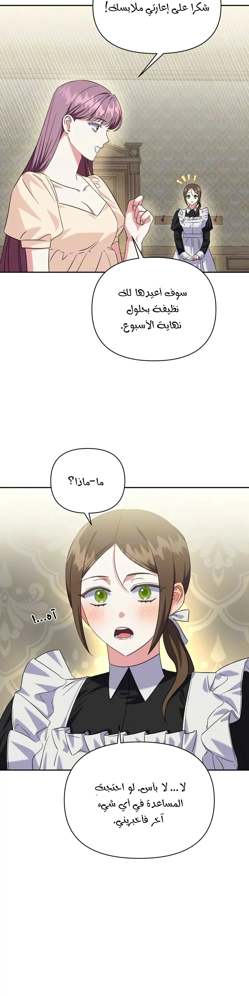 Read How to Protect the Master of the Monster Mansion AR Manga Online