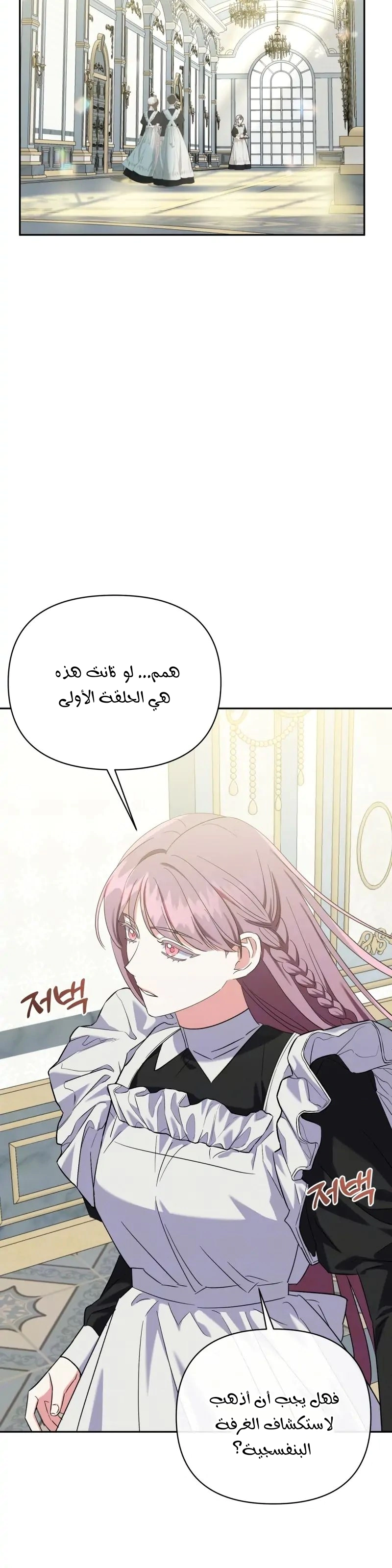 Read How to Protect the Master of the Monster Mansion AR Manga Online