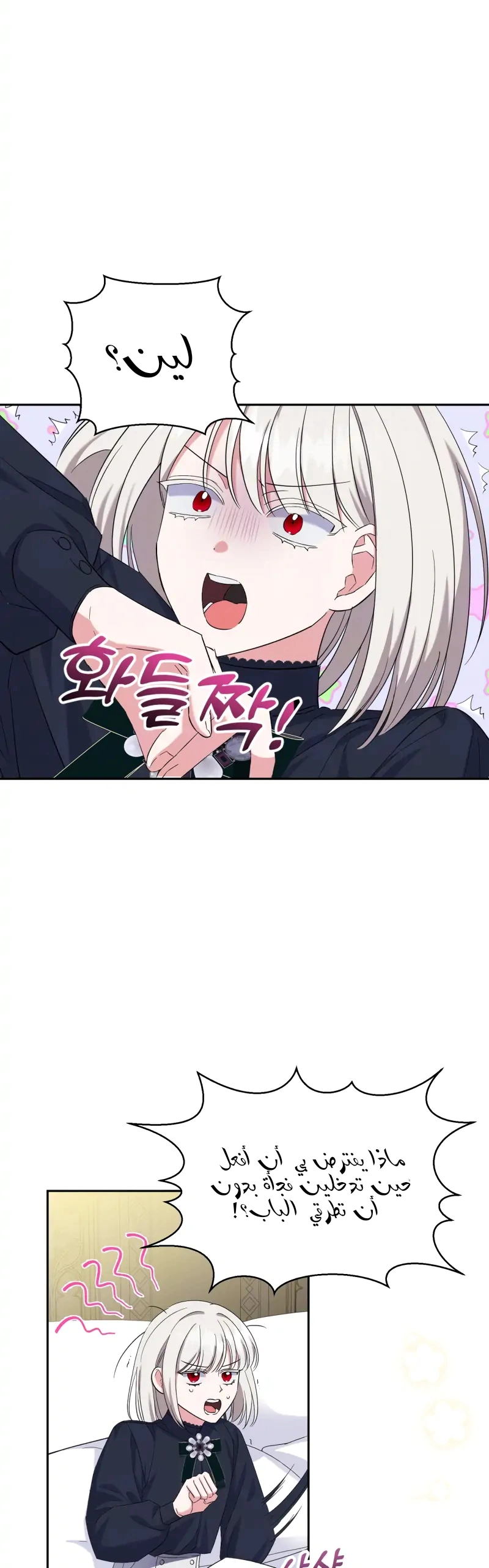 Read How to Protect the Master of the Monster Mansion AR Manga Online