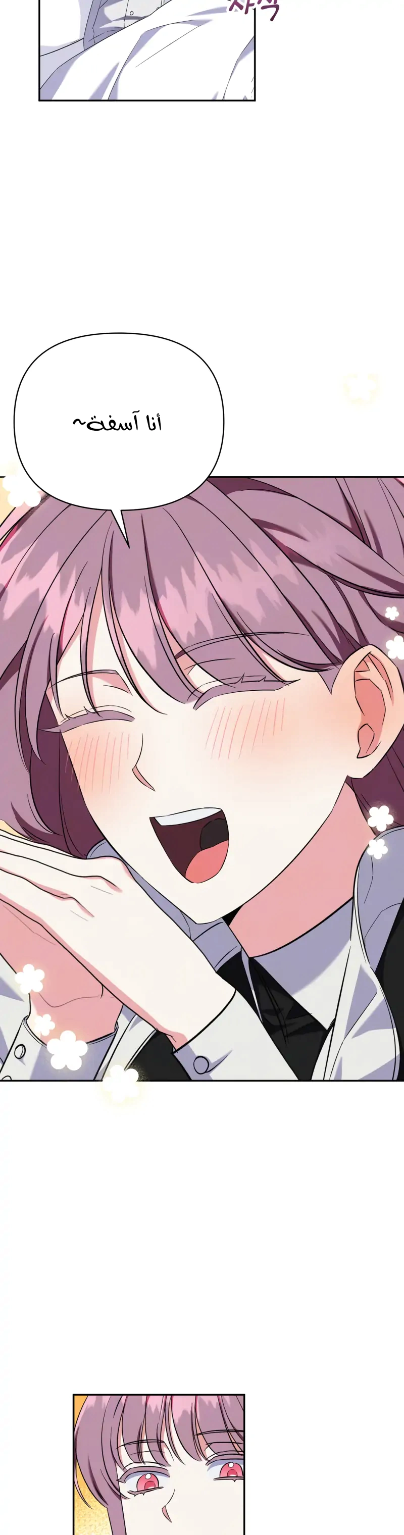 Read How to Protect the Master of the Monster Mansion AR Manga Online
