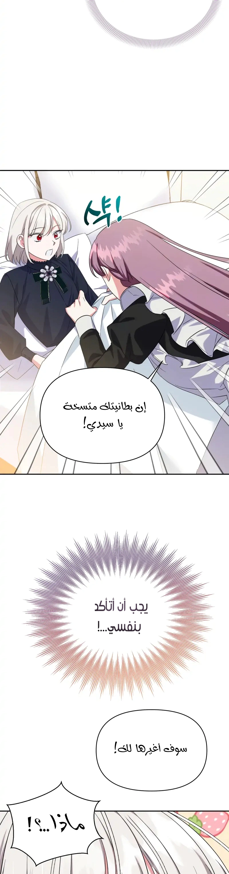 Read How to Protect the Master of the Monster Mansion AR Manga Online