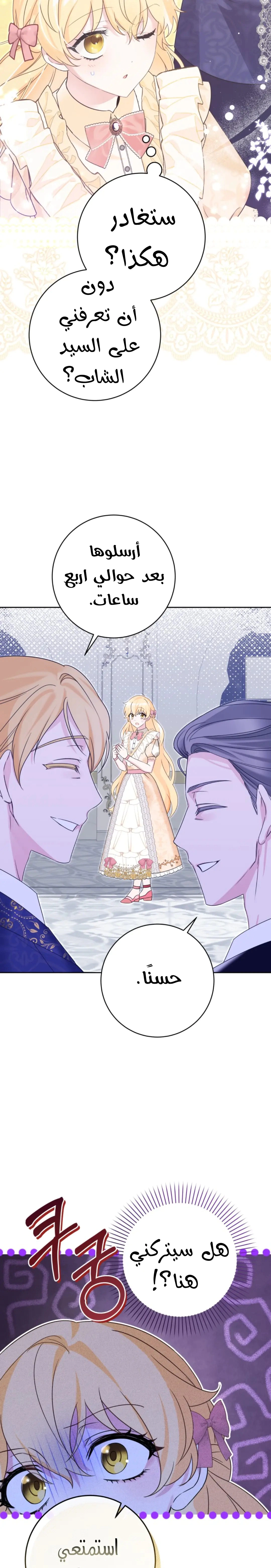 Read How to Save a Time-Limited Young Master AR Manga Online