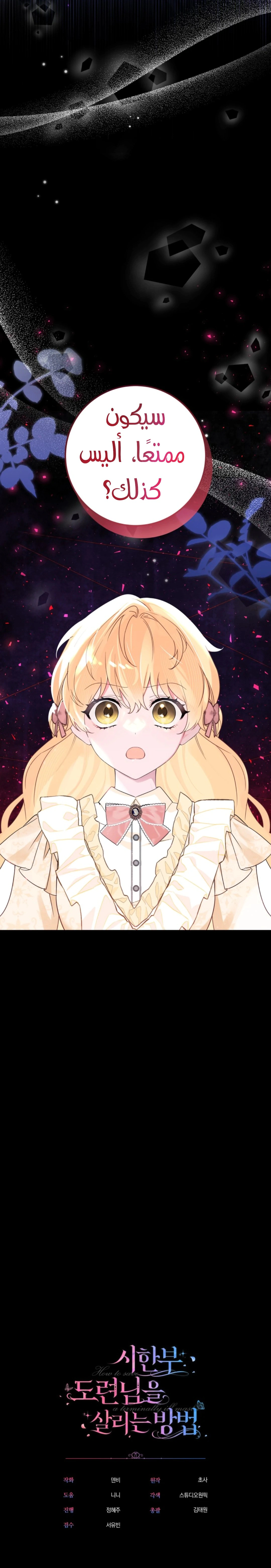 Read How to Save a Time-Limited Young Master AR Manga Online