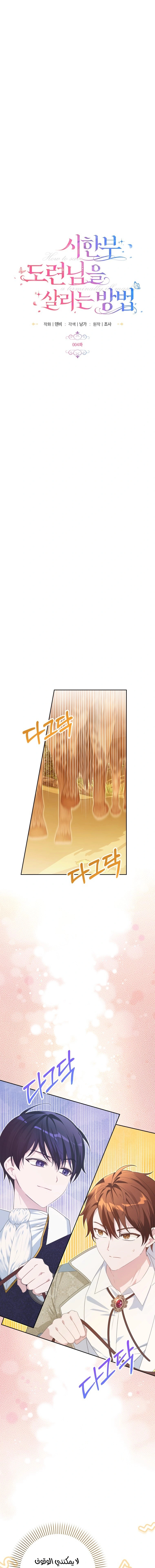 Read How to Save a Time-Limited Young Master AR Manga Online