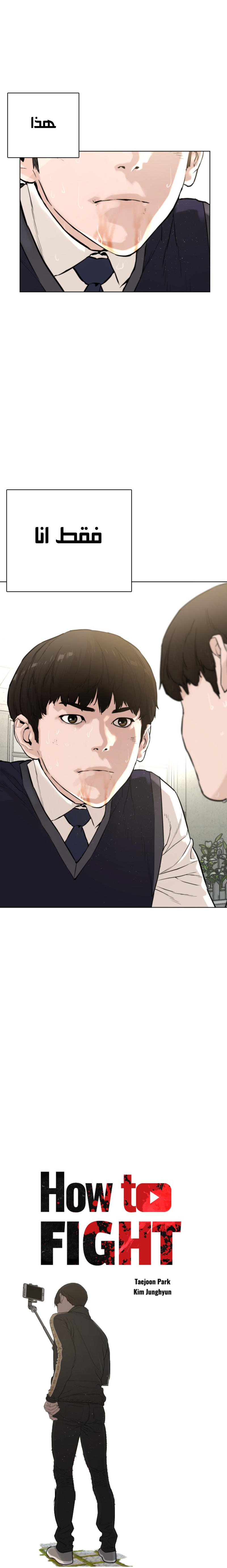 Read How to fight AR Manga Online