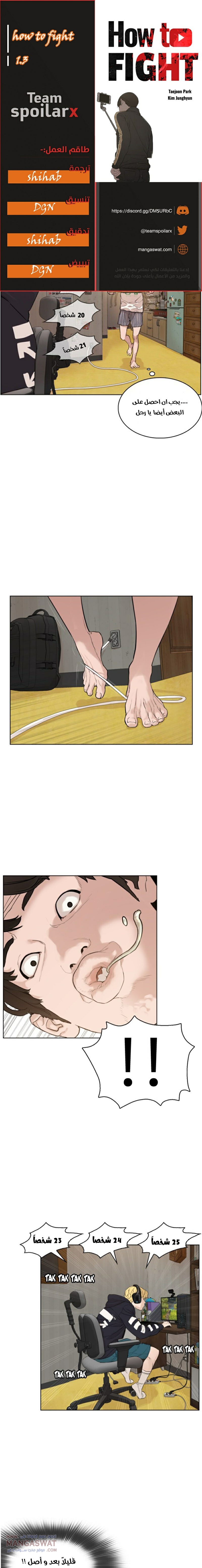Read How to fight AR Manga Online