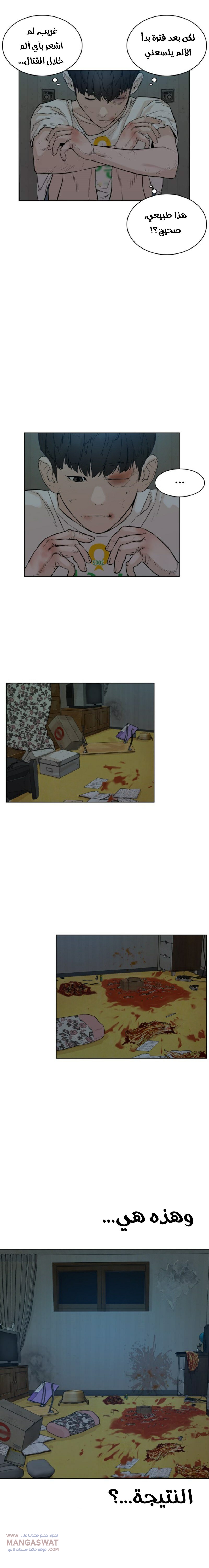 Read How to fight AR Manga Online