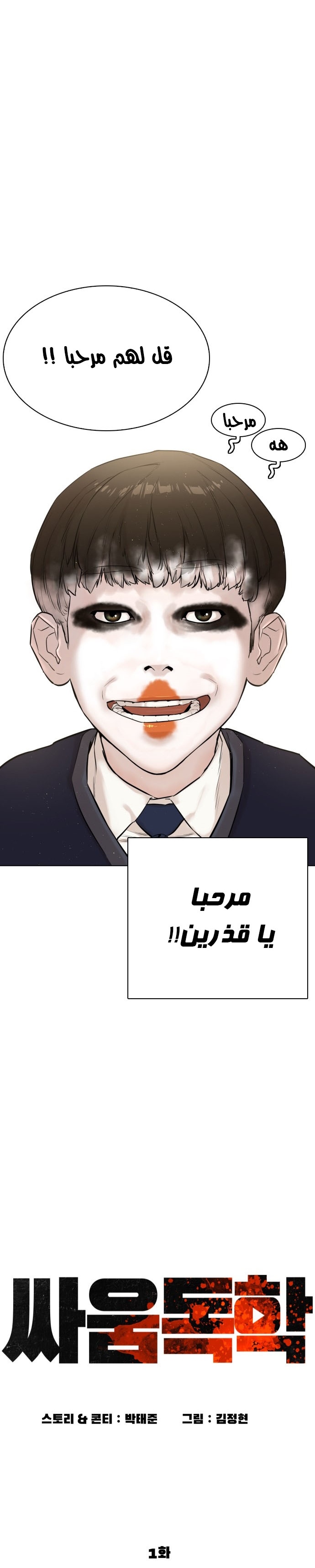 Read How to fight AR Manga Online