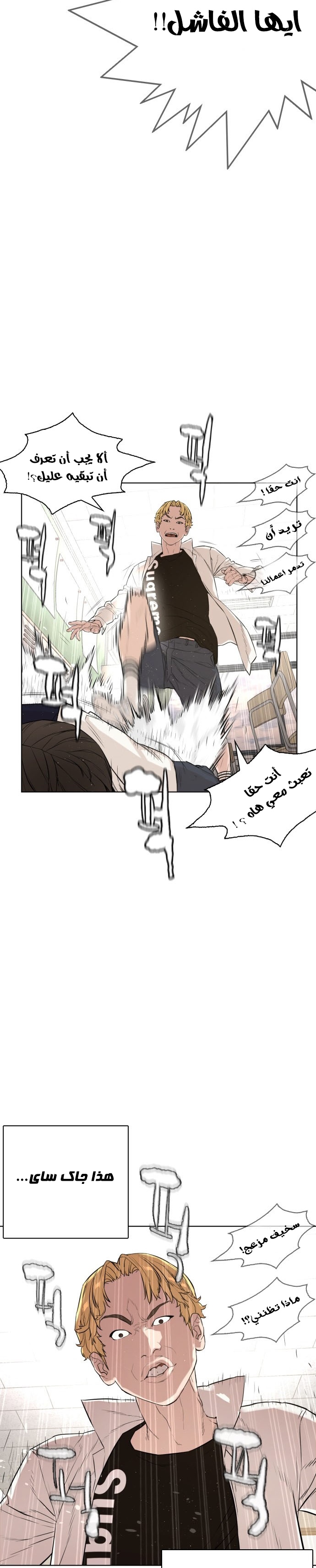 Read How to fight AR Manga Online