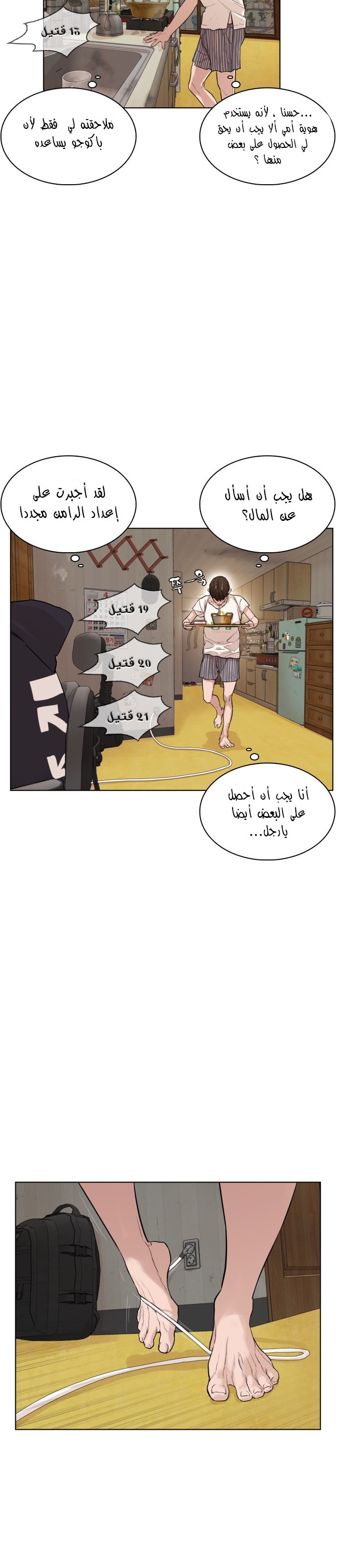 Read How to fight AR Manga Online