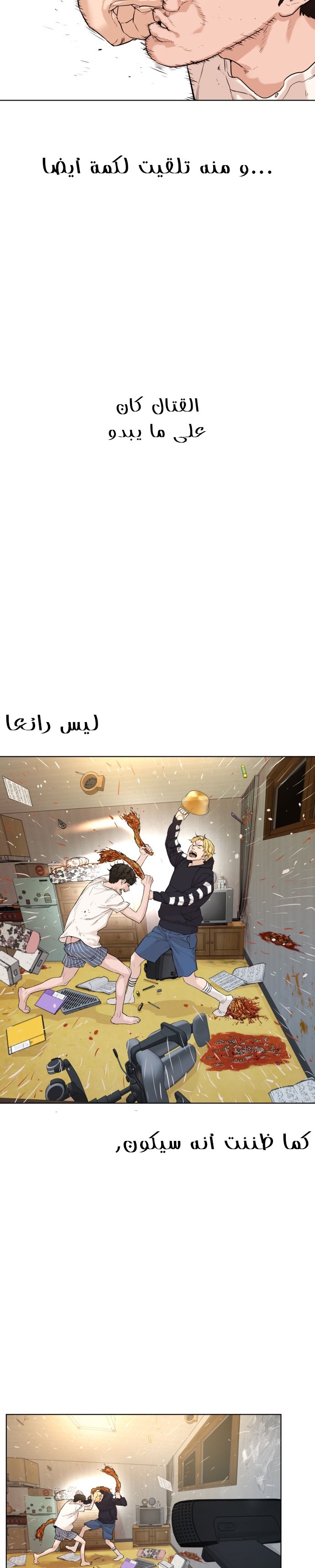 Read How to fight AR Manga Online