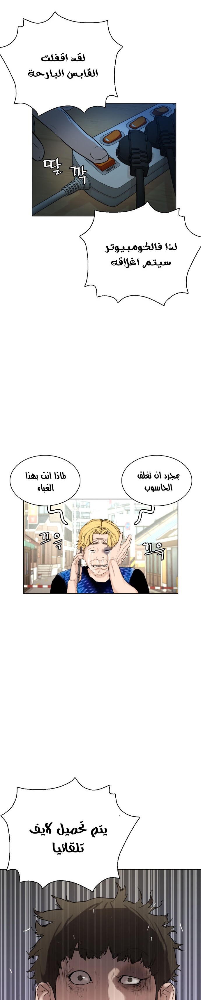 Read How to fight AR Manga Online