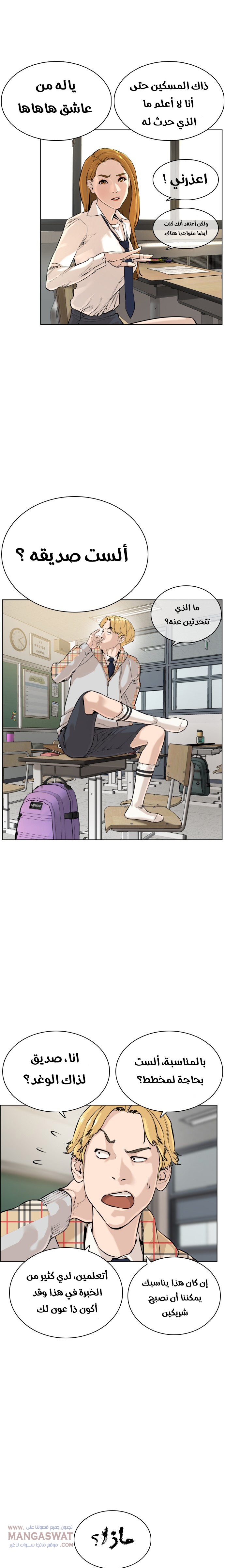 Read How to fight AR Manga Online