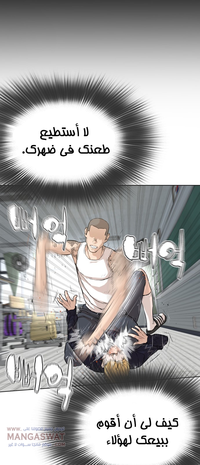 Read How to fight AR Manga Online