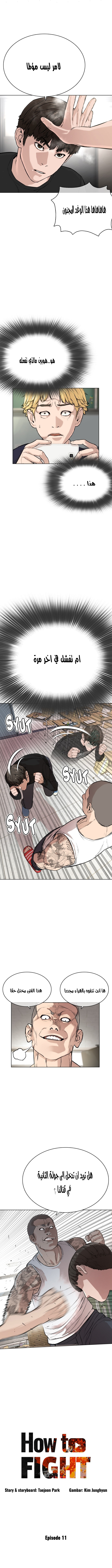 Read How to fight AR Manga Online