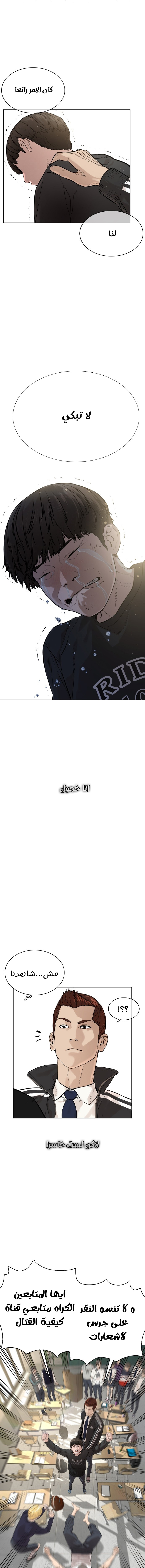 Read How to fight AR Manga Online