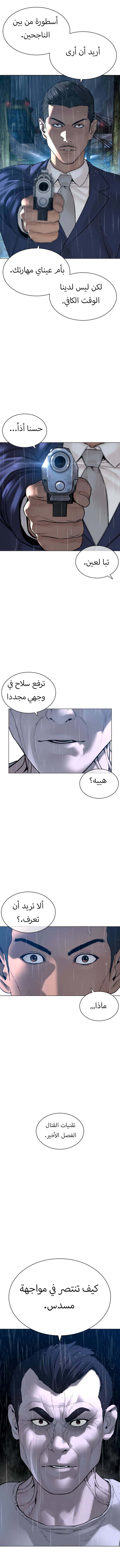 Read How to fight AR Manga Online