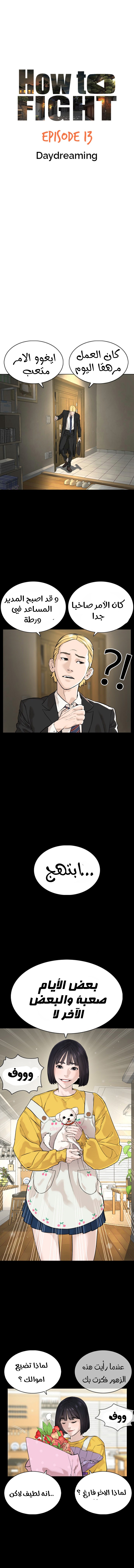 Read How to fight AR Manga Online