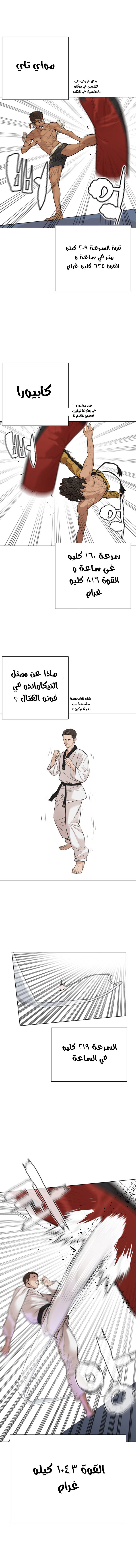 Read How to fight AR Manga Online