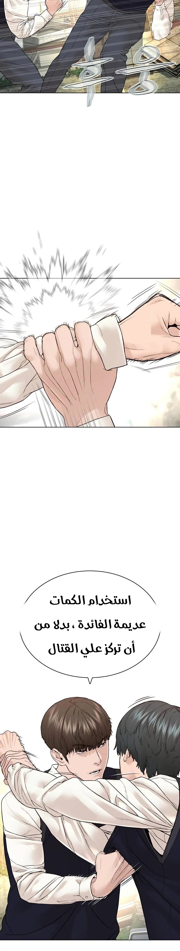 Read How to fight AR Manga Online