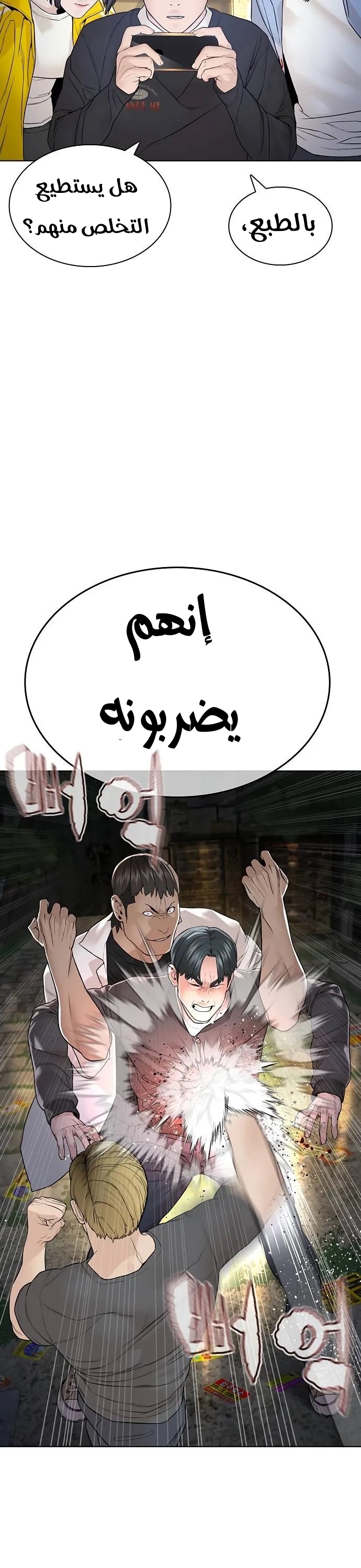 Read How to fight AR Manga Online