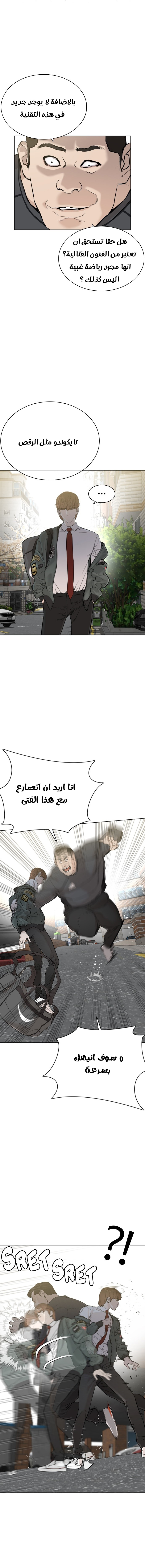 Read How to fight AR Manga Online