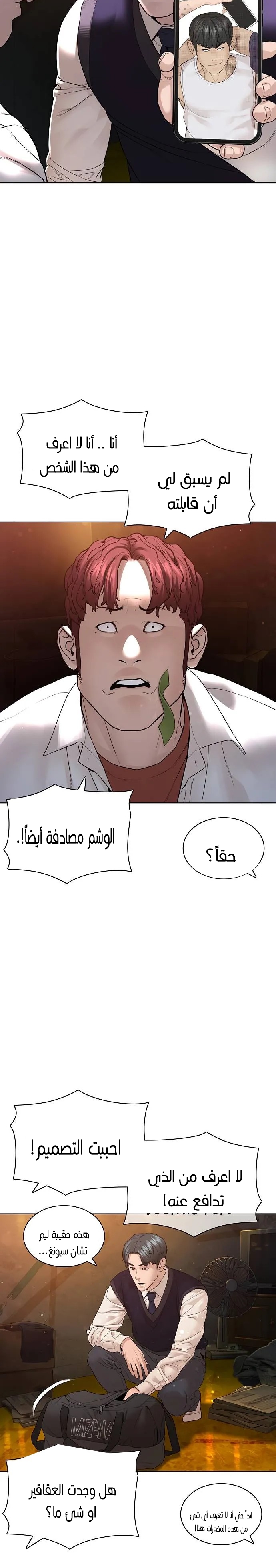 Read How to fight AR Manga Online